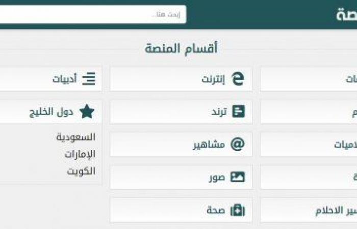 انطلاق موقع المنصة Almnsa.com لاثراء المحتوى العربي