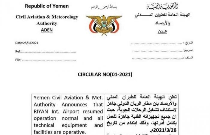 حضرموت.. استئناف حركة الملاحة الجوية في مطار الريان