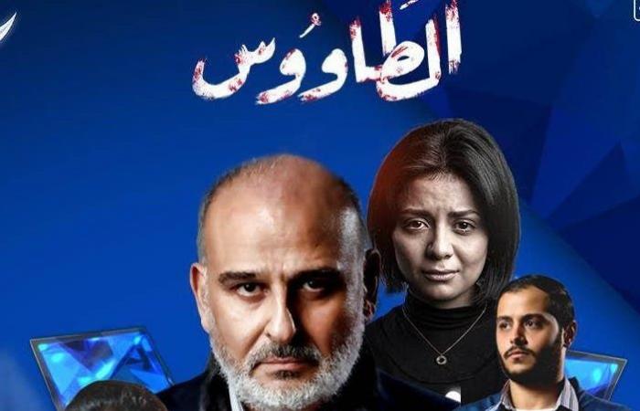 أول "دراما" في رمضان.. تحقيق عاجل مع صناع مسلسل "الطاووس"