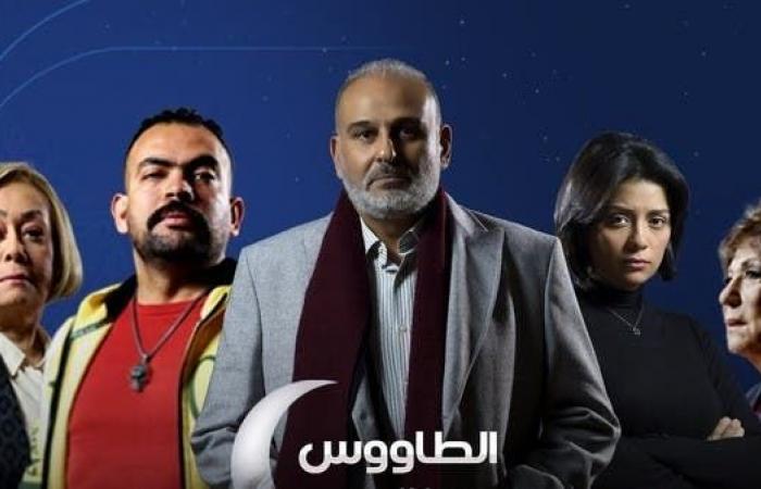 أول "دراما" في رمضان.. تحقيق عاجل مع صناع مسلسل "الطاووس"