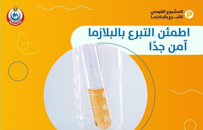 شاهد.. "العربية.نت" داخل مركز تبرع بالبلازما في مصر