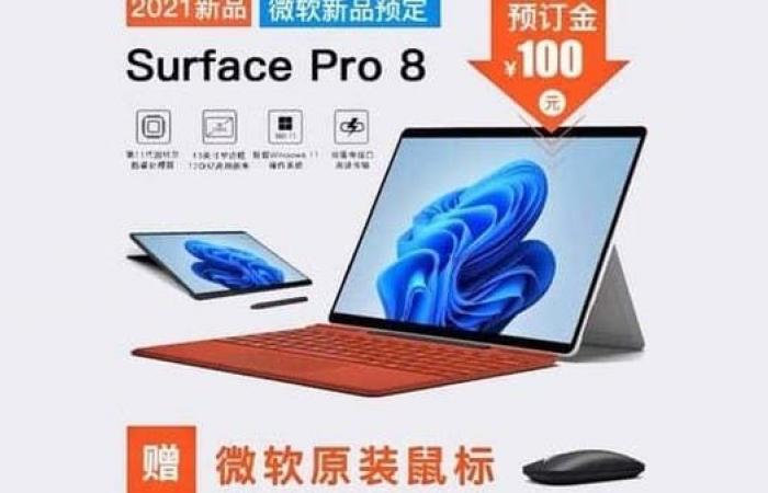 قبل يومين من إطلاقه.. تسريبات عن Surface Pro 8