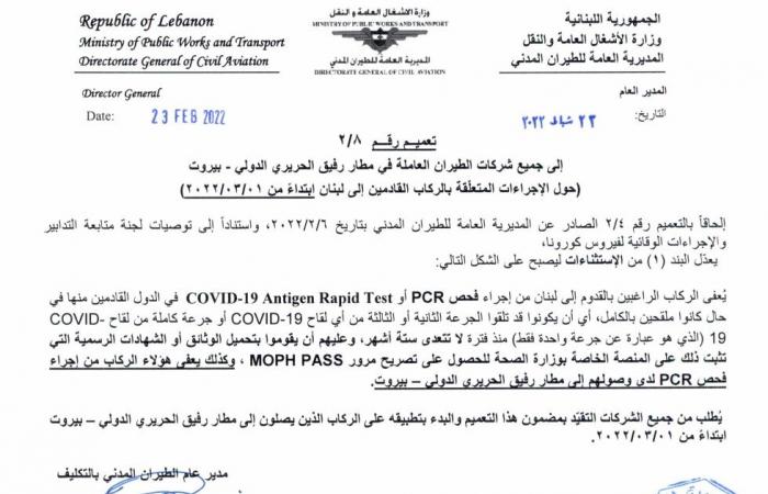 إعفاء الملقَّحين من إجراء PCR في المطار!