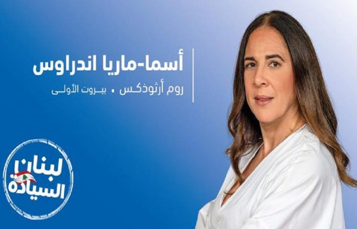 أسما ماريا أندراوس لـ “فريق ما خلّونا”: “روحوا عالبيت”!