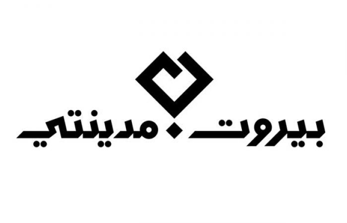 “بيروت مدينتي” تنفي انسحابها من بيروت الأولى