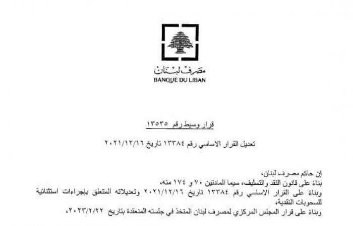 قرار جديد حول الإجراءات الاستثنائية للسحوبات النقدية