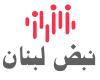 بعد فرض عقوبات على “جمال ترست بنك”.. جمعية المصارف تُعلّق