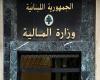 المالية: 1.135 مليار دولار من صندوق النقد الى لبنان