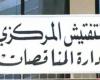 إدارة المناقصات: لم ترد اعتراضات من أي شركة